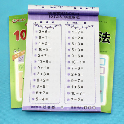 儿童算术题全套4册 横式竖式 口算心算幼小衔接天天练 50 100 10以内加减法幼升小数学算数口算题卡练习册十以内的作业本学前班 虎窝淘
