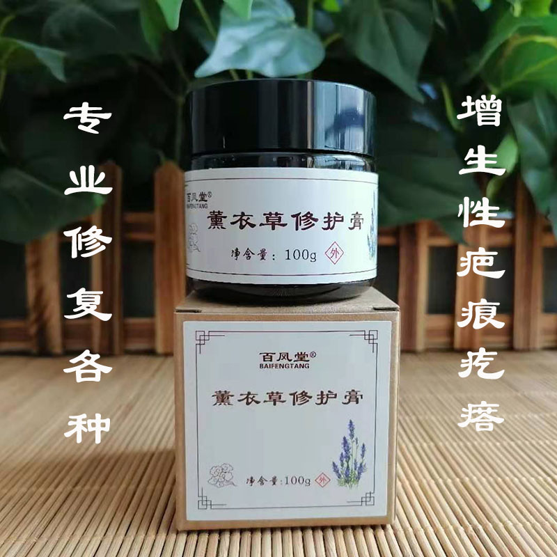 薰衣草修护膏修复红色凸起增生的疤痕疙瘩止痒手术创伤烫伤疤痕 - 图2