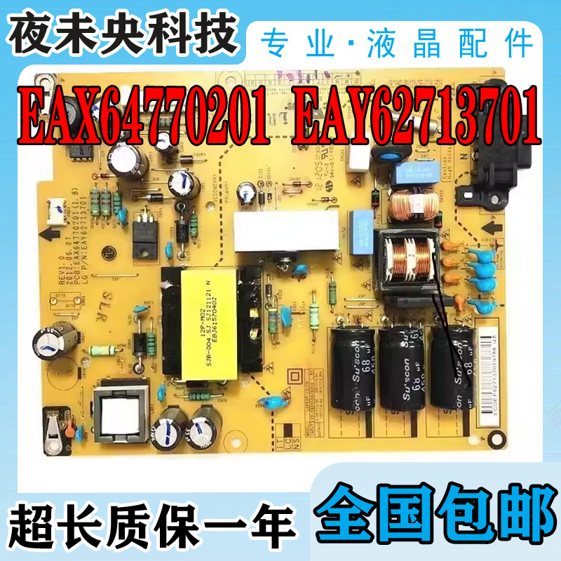 原装LG 42LS3150/42LM3150-CA电源板EAX64770201/ EAY62713701 - 图0