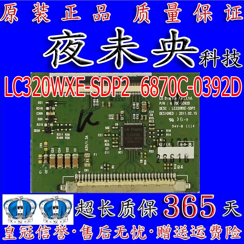 原装32K08RD创维TLM32V78X3D海信LC320WXE-SDP2逻辑板6870C-0392D-图2