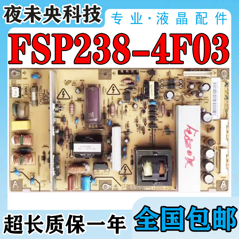 原装东芝46CV550C 40CV550C 电视电源板 FSP238-4F03 PK101V0750I - 图0