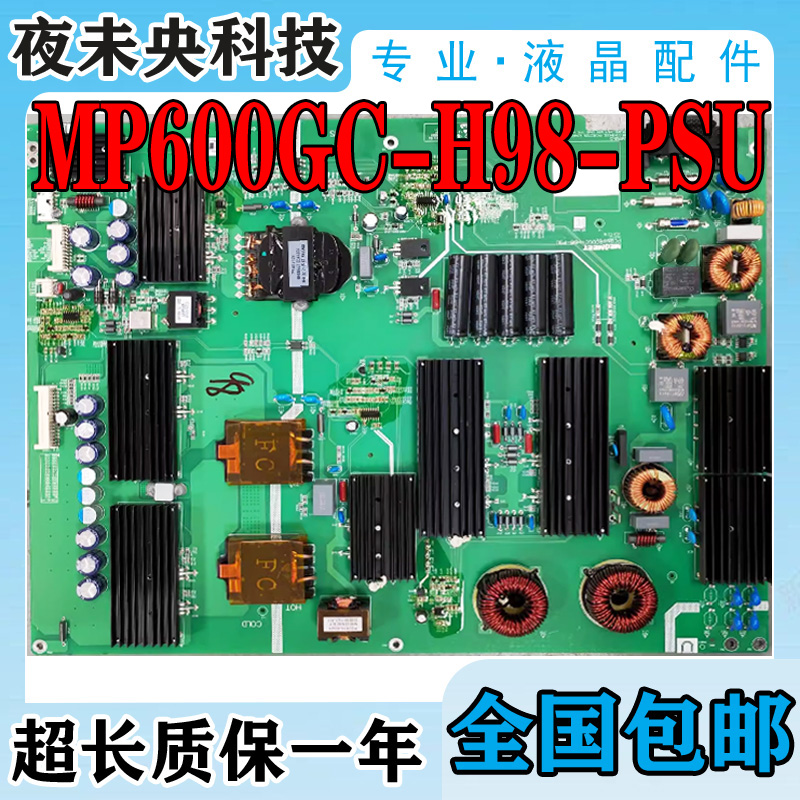 华为HD98SA 海尔98R9 创维K98A0 98G91电视电源板MP600GC-H98-PSU - 图2