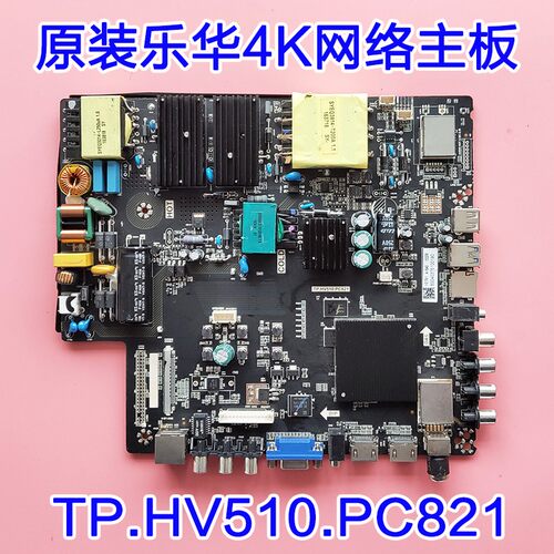 原装TP.HV530.PC821/TP.HV510.PC822 MS638.PC822三合一电视主板 - 图1