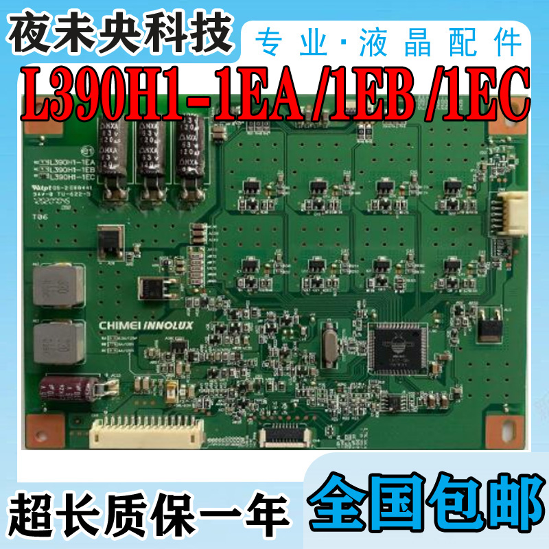 全新原装海信LED39K310X3D创维39E550E恒流板 L390H1-1EC 1EA 1EB - 图0