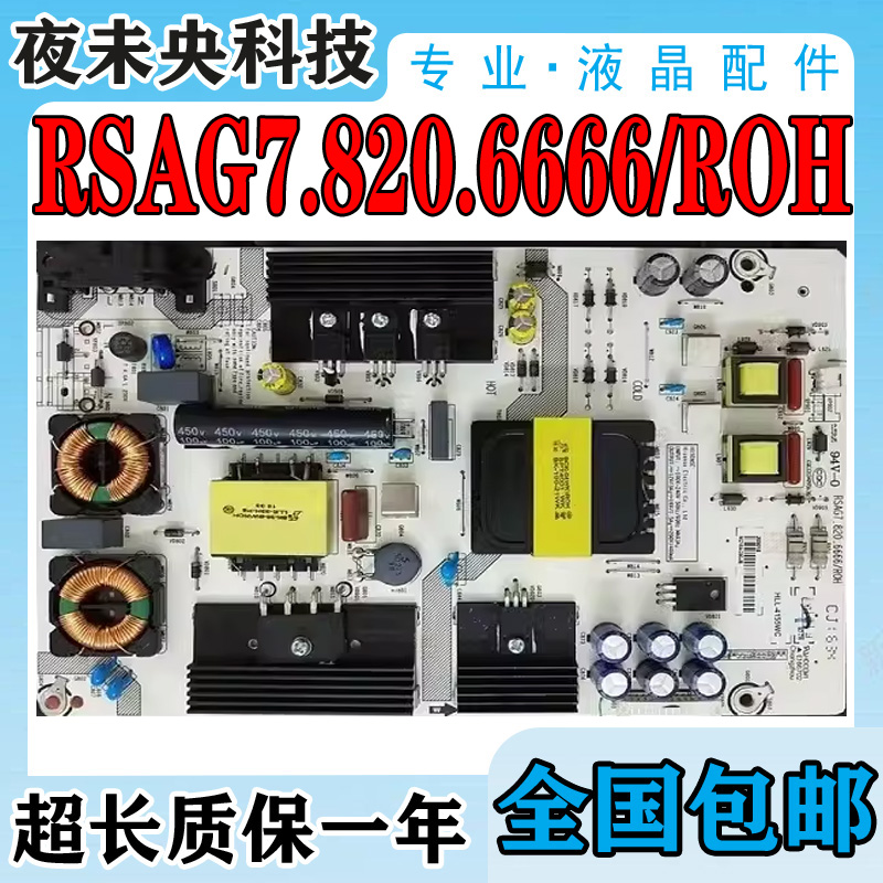 海信LED43M5000U/LED50EC500U/55N3000U电视电源板RSAG7.820.6666 - 图0
