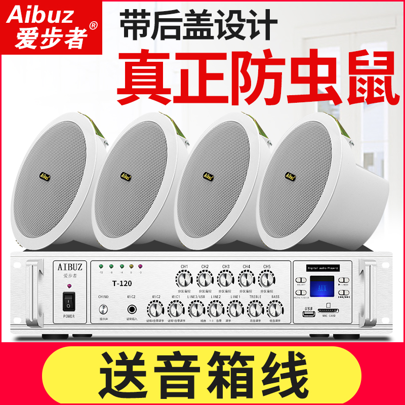 AIBUZ YLD-417吸頂喇叭套裝吊頂天花喇叭音箱廣播系統吸頂式音響