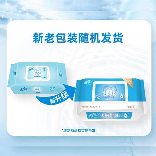 清风湿巾80片带盖一次性厨房清洁油污湿纸巾宝宝可用不含酒精湿巾 - 图2