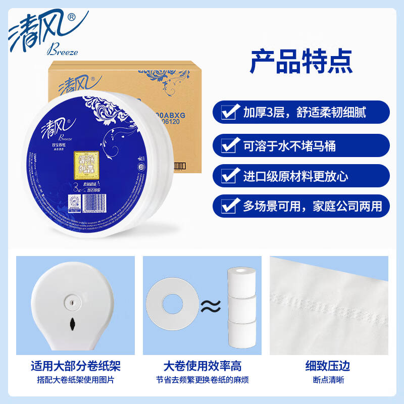 清风大卷纸厕纸家用厕所商用大盘纸酒店专用整箱大卷卫生纸实惠装