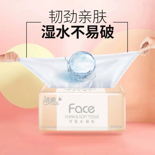 洁柔 Цветочные бумажные салфетки для домашнего использования, тонер, увеличенная толщина