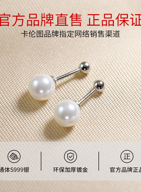 卡伦图S999纯银极光珍珠螺丝耳钉
