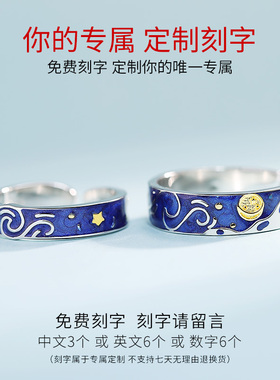 梵高的星空情侣对戒纯银戒指刻字