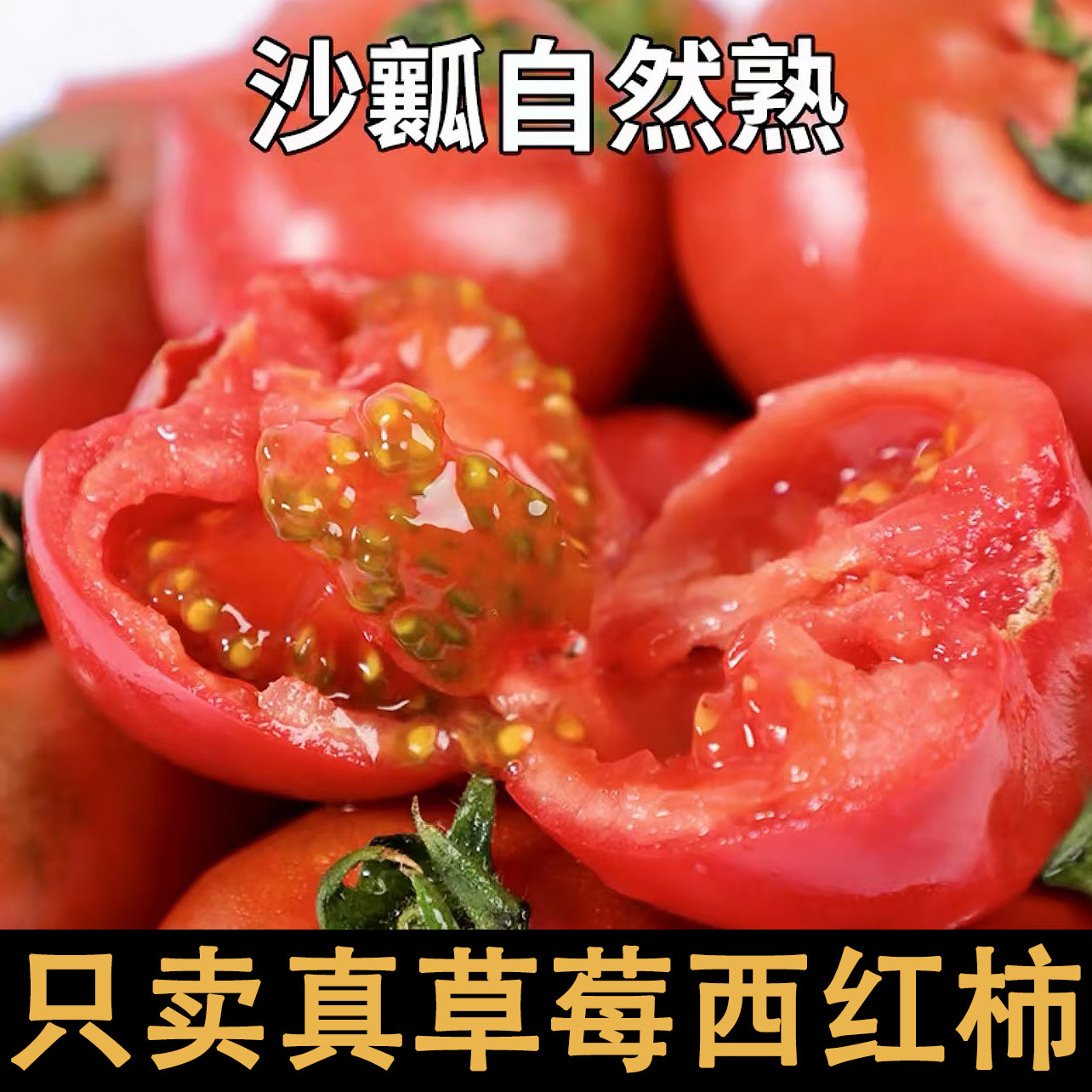 正宗草莓柿子西红柿铁皮柿子生吃自然熟现摘农产品食用农家番茄5