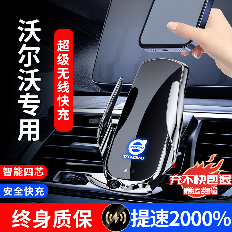 沃尔沃XC60/S90/V90/S60/V60/XC90/XC40专用汽车载无线充手机支架