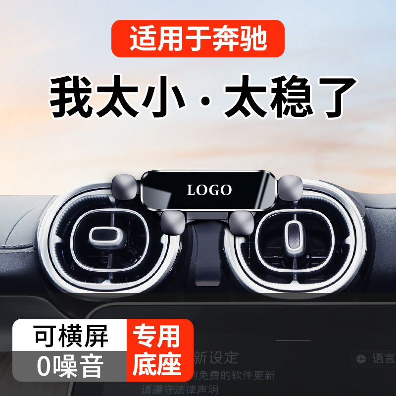 奔驰GLC260/300L/GLA/GLB/CLA200/A级C级E级专用品汽车载手机支架 - 图3