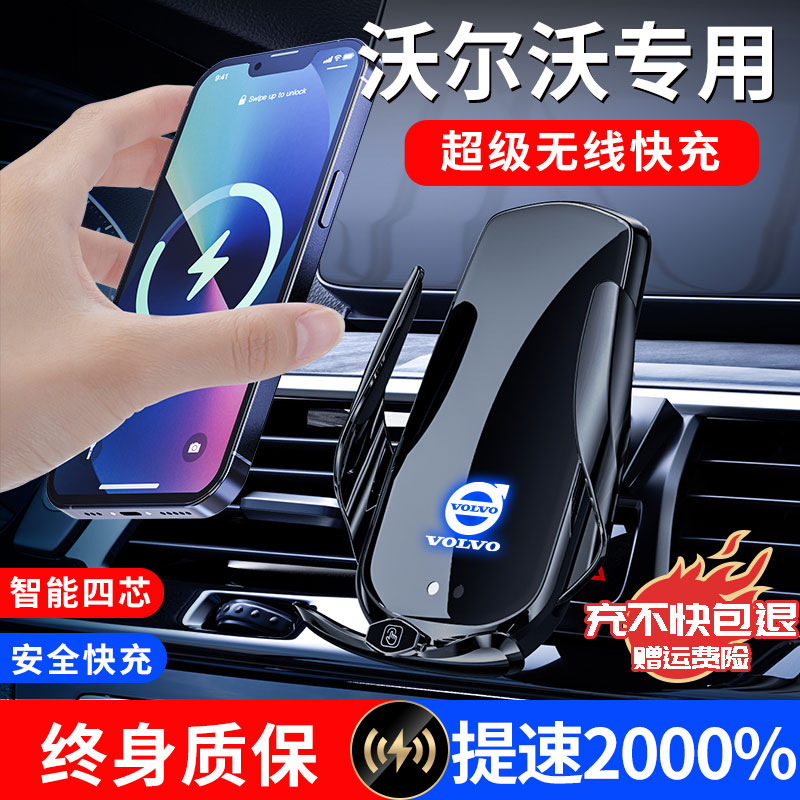 沃尔沃XC60/S90/V90/S60/V60/XC90/XC40专用汽车载无线充手机支架