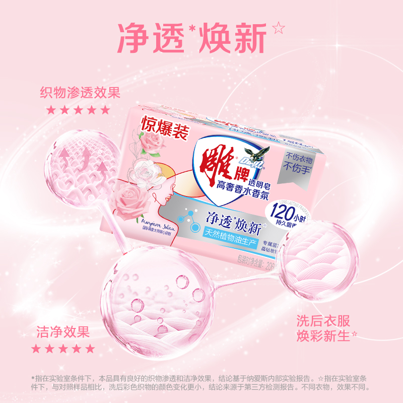 雕牌高奢香氛洗衣皂内衣皂持久留香透明皂不伤手衣物去污杀菌肥皂