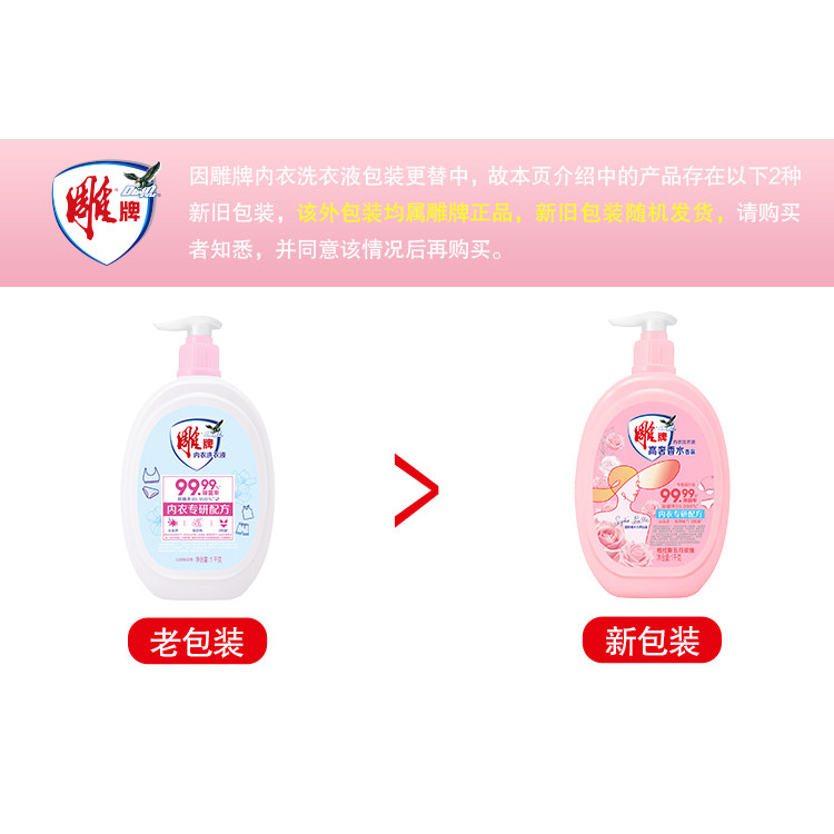 雕牌内衣洗衣液专用内裤清洗液女士去血渍抑菌除菌留香清洁液正品