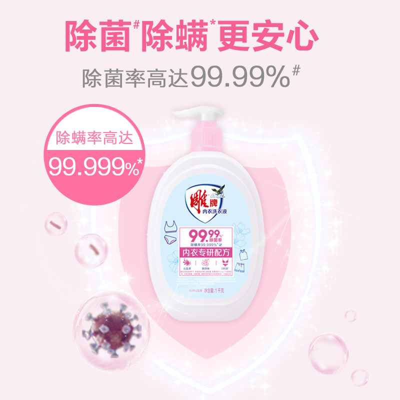 雕牌内衣洗衣液专用内裤清洗液女士去血渍抑菌除菌留香清洁液正品