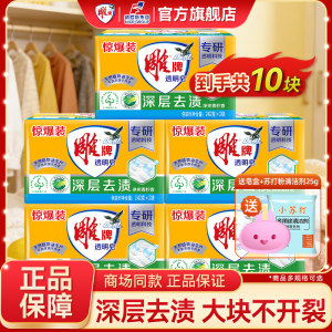 雕牌洗衣皂242克*10大块透明皂洗衣肥皂增白皂家庭装家用去渍香皂