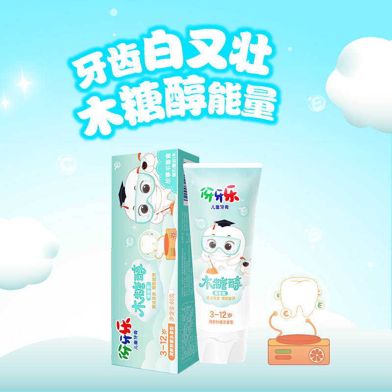伢牙乐儿童营养牙膏60g*4支维他命C含氟防蛀3-12岁官方旗舰店正品