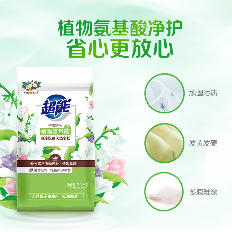 超能天然皂粉2.2kg2袋装家用实惠装洗衣粉护衣防串色温和配方正品 - 图1