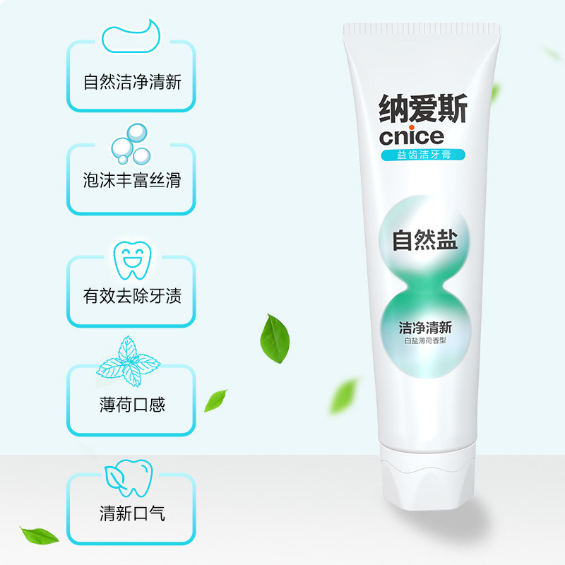 纳爱斯牙膏自然盐白口气清新护龈固齿劲爽薄荷家庭牙膏正品旗舰店