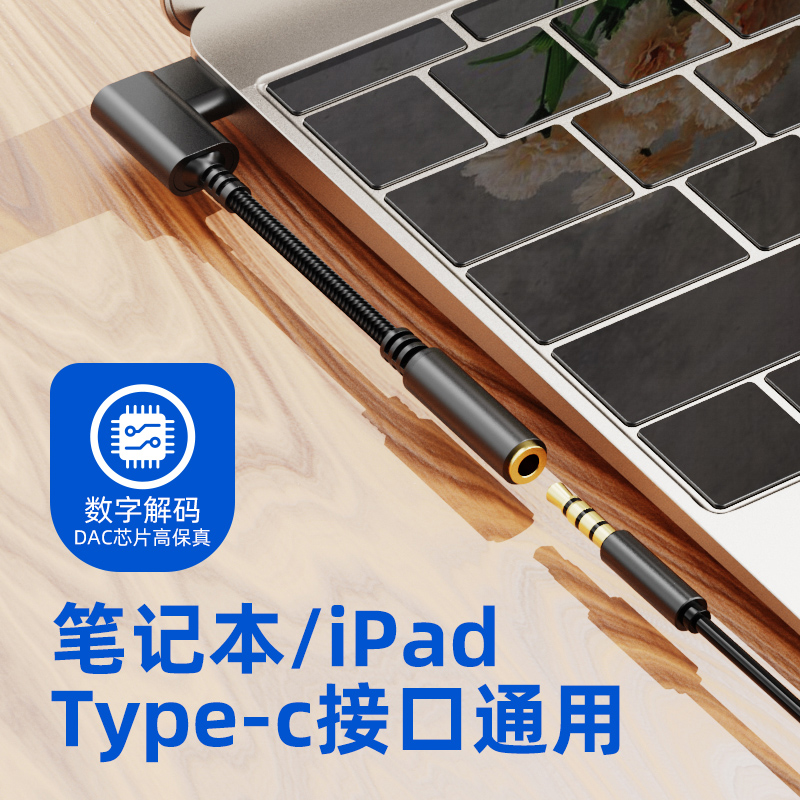 数字耳机转接头type-c转3.5mm转接线topc适用华为tepyc/tapec/typcc转接口typc/tapyc/tpyec转换器tpc/tapc - 图0