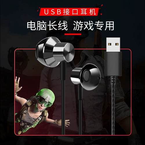 Компьютерные наушники, входящие в граф USB -разъем Wired Desktop CF Crossing Fire Line CSGO Forever Apex Game Cicken Special Learbuds Notebook Compult Completing Lenovo Dell HP