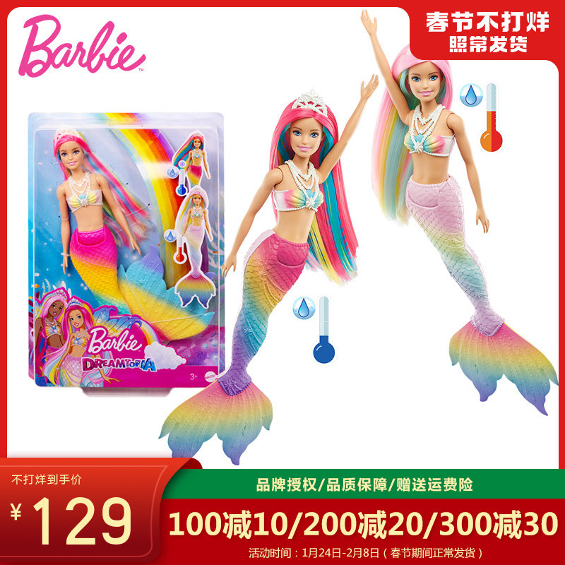 芭比美人鱼感温变色玩具套装娃娃 热游母婴娃娃/配件