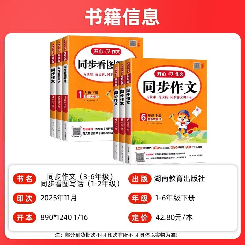 24秋-开心同步作文仿写阅读理解答题模版同步作文一二三四五六年级作文全解同步指导小学生123456年级优秀作文满分作文上下册同步