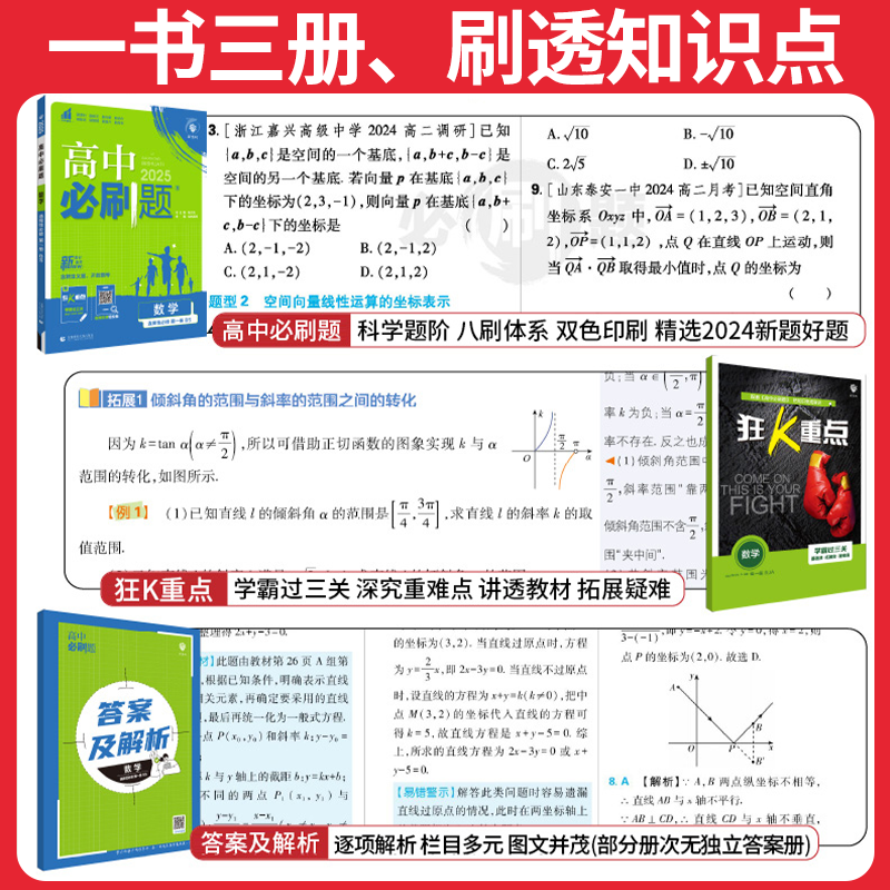 2025版高中必刷题语文数学英语政治历史地理生物物理化学人教版 同步新高考高中必刷题语数英政史地理化生任选新教材可搭万唯万维 - 图1