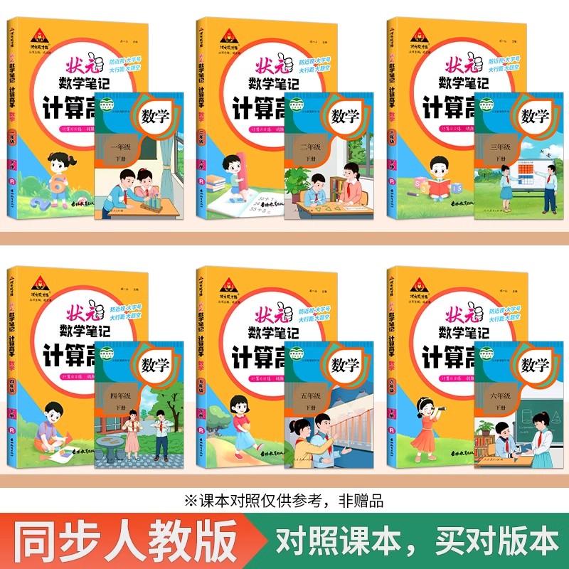 2025状元成才路数学课堂笔记计算高手一二三四五六1-6年级上下册日日练每日一练计算题专项强化数学思维训练同步练习册人教北师