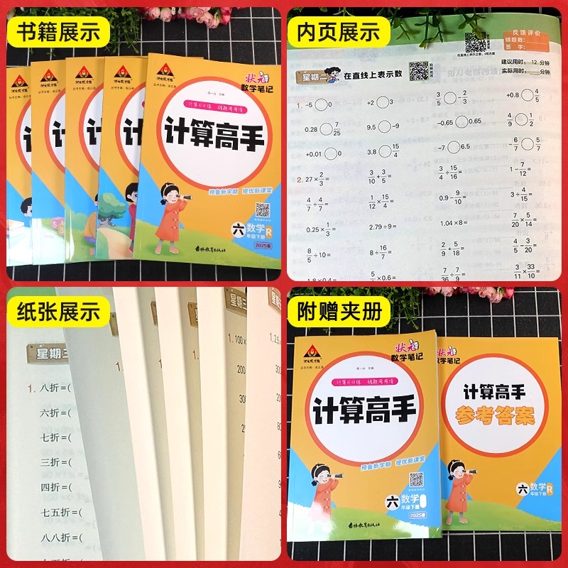 2025状元成才路数学课堂笔记计算高手一二三四五六1-6年级上下册日日练每日一练计算题专项强化数学思维训练同步练习册人教北师