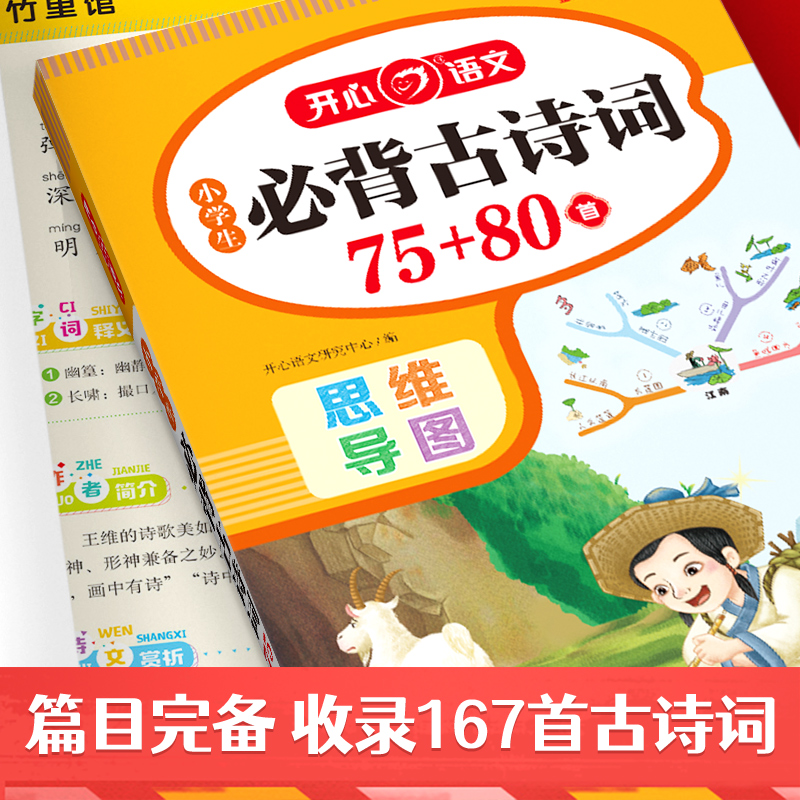 小学生必背古诗词75+80首文言文阅读与训练人教版彩图注音1-6年级小学文言文全解一本通起步练习必备小古文教材同步阅读强化训练题