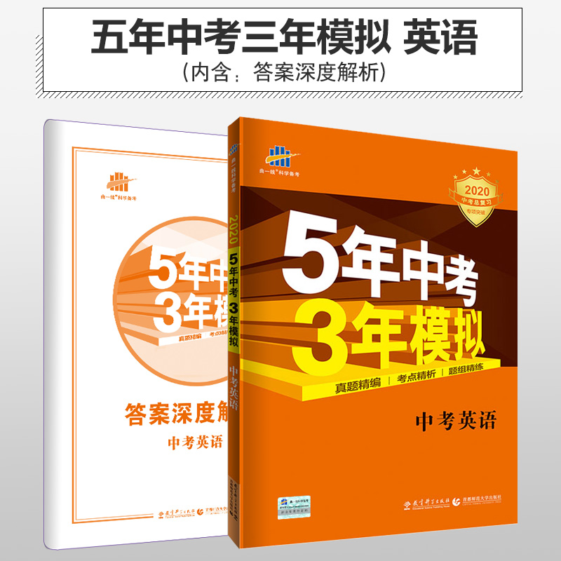 初三五年中考三年模拟英语全套试题 热品库 性价比省钱购 初三五年中考三年模拟英语全套试题 热品库 性价比省钱购
