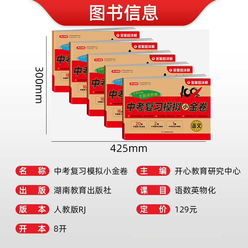 2024中考模拟试卷全套语文数学英语物理化学初三中考复习资料必刷题初中总复习综合测试卷真题人教版九年级中考专项训练卷小金卷-图0