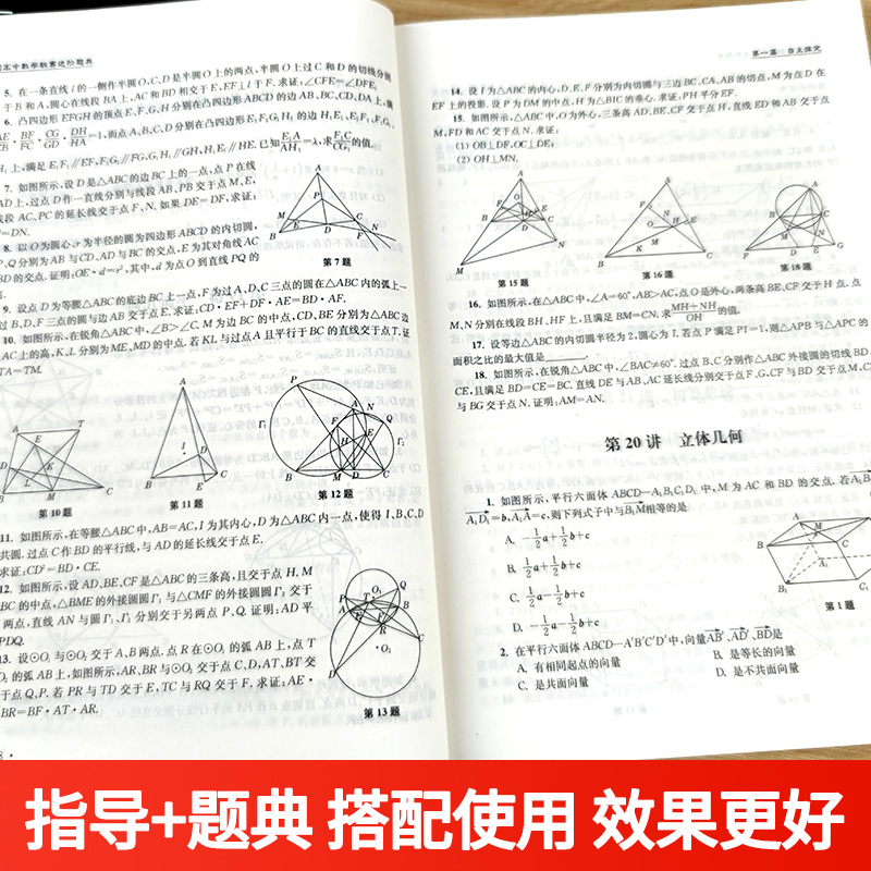 高中数学竞赛高中数学联赛进阶指导+进阶题典新编 高一高二高三数学奥林匹克系列小丛书复习辅导培训教程新课程黑白配培优思维训练