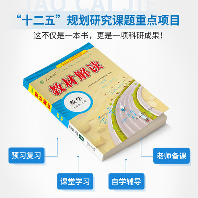22新版教材解读七年级上册数学人教版课本同步讲解书初一7上数学教科书同步练习册训练习题教辅资料书七上数学中学教材全解全析 虎窝淘