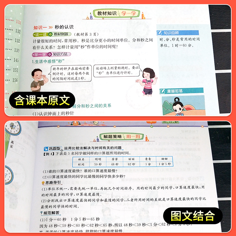 2024小学教材解读数学三年级上册人教版特级教案教材解读全套2本小学3年级数学教材全解课本同步全解全析教师参考书教师证资格用书 - 图1