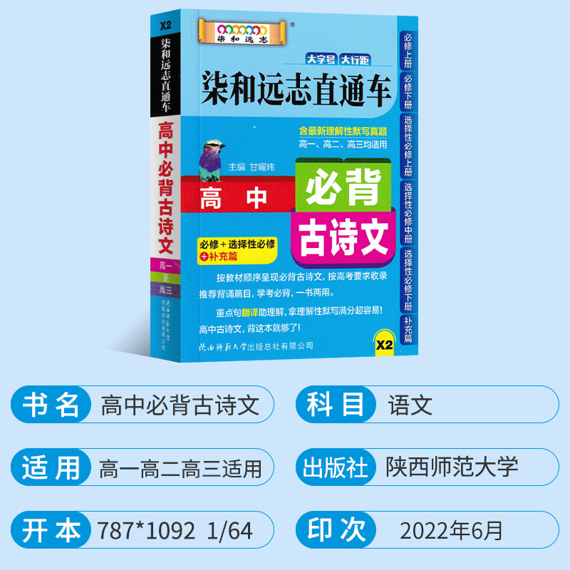 新版小甘随身记高中必备古诗文高中古诗词文言文知识点笔记大全柒和远志直通车手册中宝高考真题随身背速记口袋工具书小册子-图0