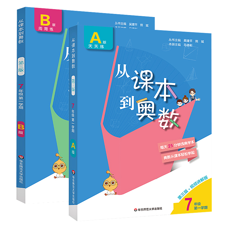 2024新版从课本到奥数中学七年级数学初一上册同步课程奥数教材AB版全套举一反三创新思维专项训练强化培优天天练练习题人教版正版-图3