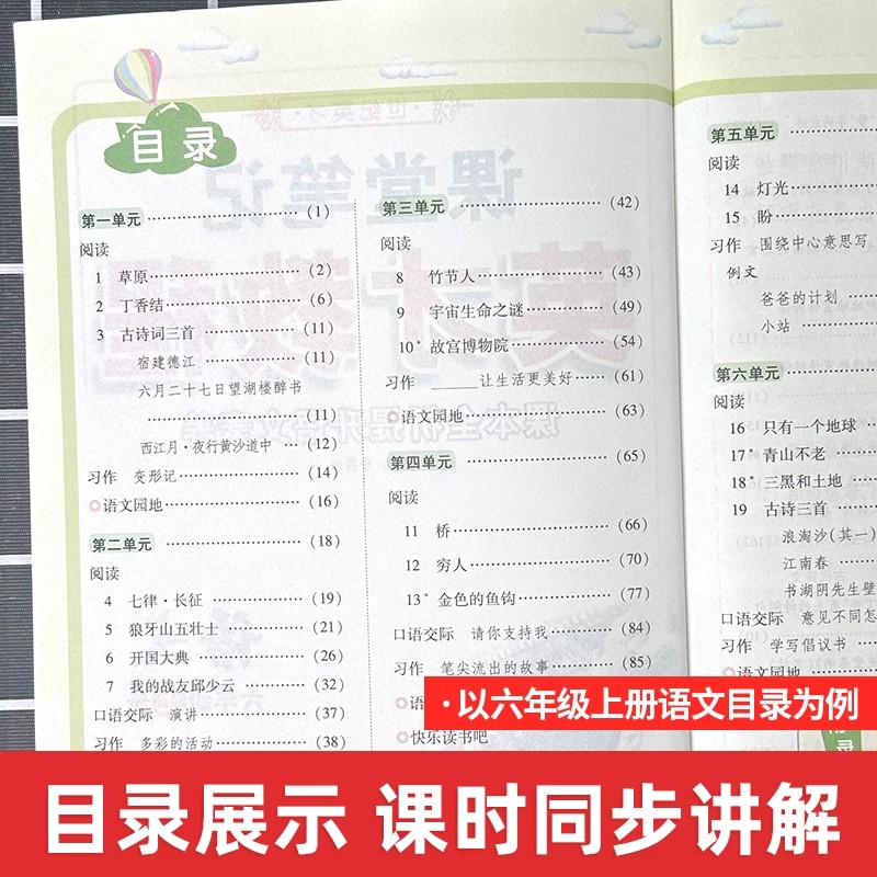 2026秋季新版英才教程六年级上册四五年级一二三年级语文数学英语全套部编人教版北师小学课本同步练习册辅导书教材解读全解资料