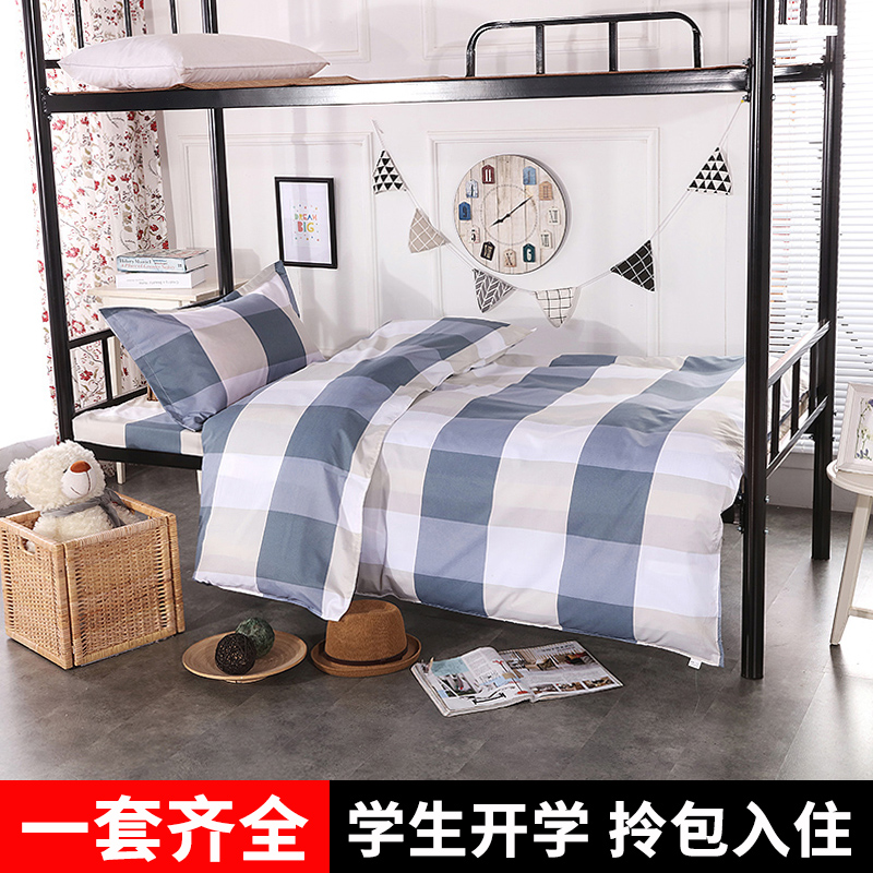 学生开学被褥六件套宿舍单人床三件套枕头被子床单上下铺床上用品