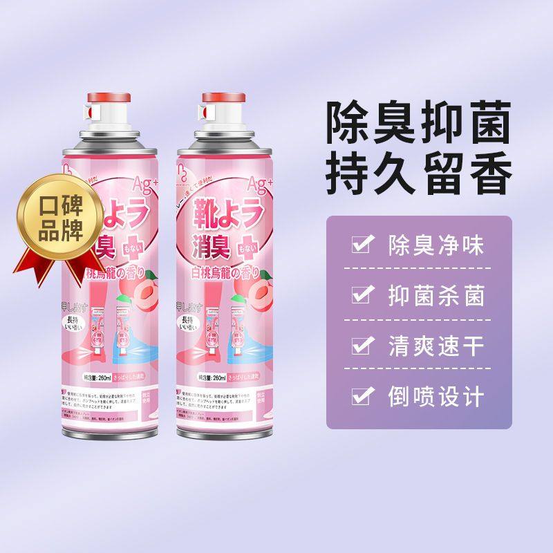 喷雾鞋袜球鞋鞋柜去除汗除菌除臭剂 罗辰家居空气芳香剂