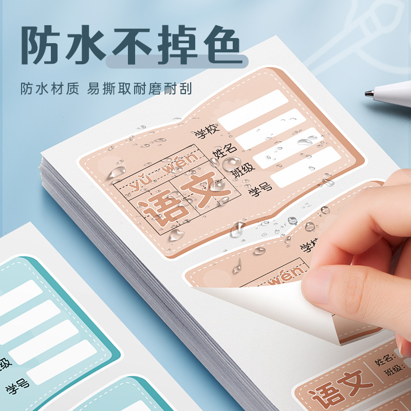 赛卓学生科目分类标签贴纸自粘不干胶便签贴语文数学英语物理生物化学地理历史初中小学手写名字班级姓名贴 - 图2