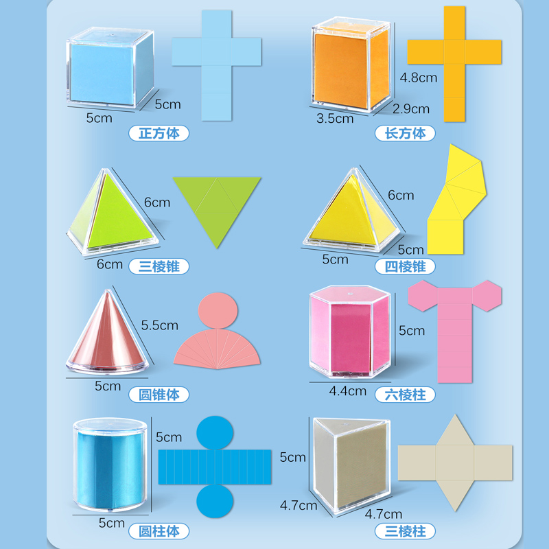 透视立体几何体搭建模型套装1-6年级数学课程同步学习8种标准立体图形数学空间框架教具儿童小学生套装 - 图3