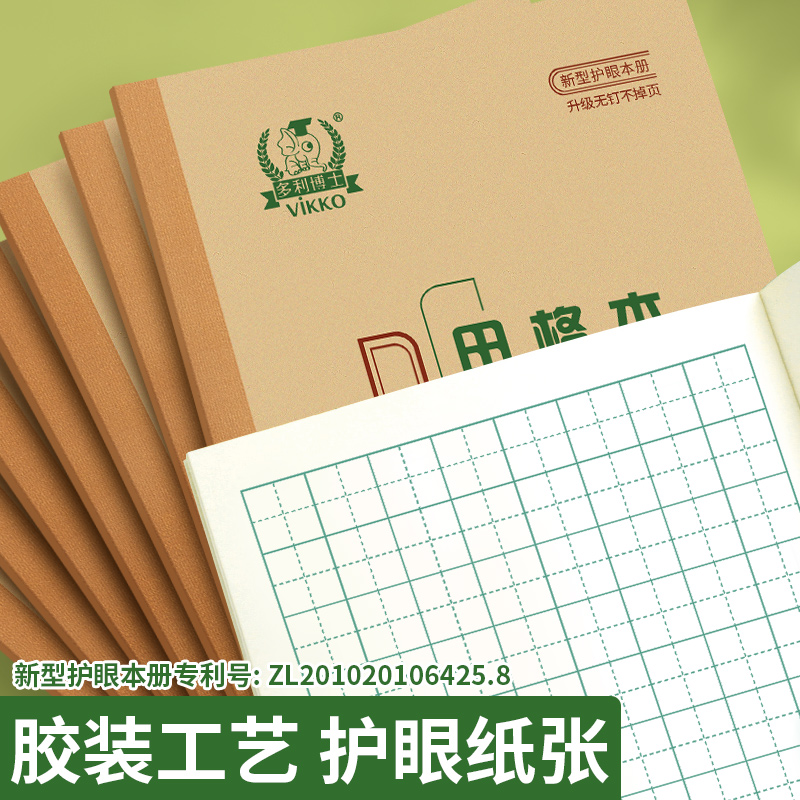 多利博士36K田格本八格8格学生护眼本小学生36开牛皮作业本10本幼儿园1-2儿童统一标准一年级田格本带点 - 图0