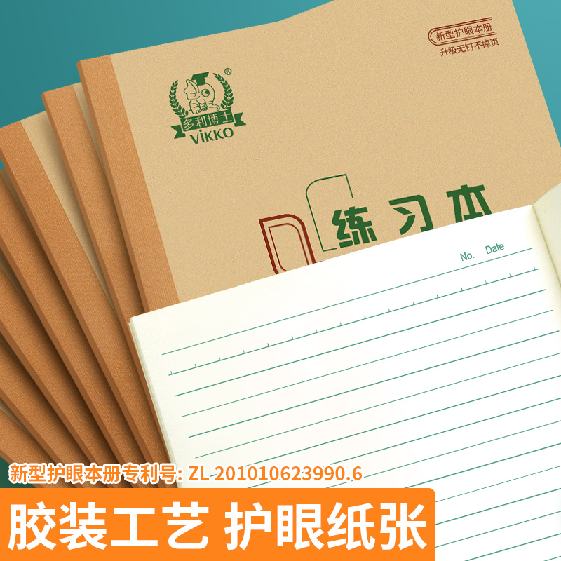 多利博士22K练习本22页作业本大练习本统一标准练习本小学生3-6年级写字22开30页大号加厚80g护眼双面作业本 - 图0