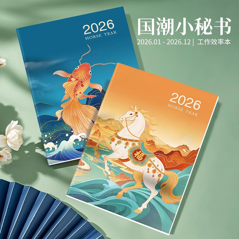 2026年工作小秘书支持定制A4国潮行事日历本每日周月计划表自律打卡本A4记事本自律打卡本高颜值笔记本子ins - 图0