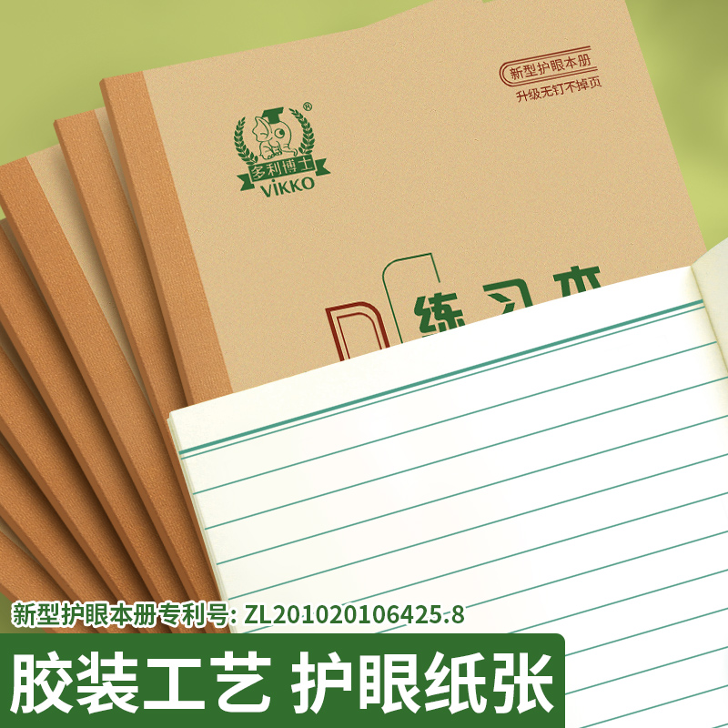 多利博士36K练习本一年级练习本小学生统一标准36开练习笔记幼儿园单线练习作业本课堂笔本记加厚护眼10本-图0